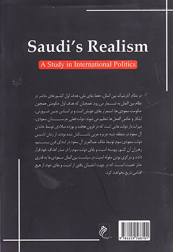 رئالیسم سعودی